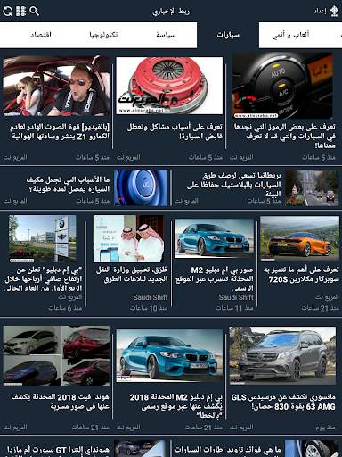 ربط الأخباري - NewsConnects screenshot 6