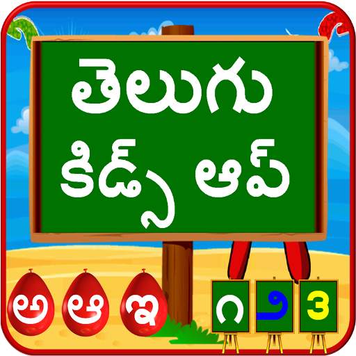 Telugu Kids App 1.22