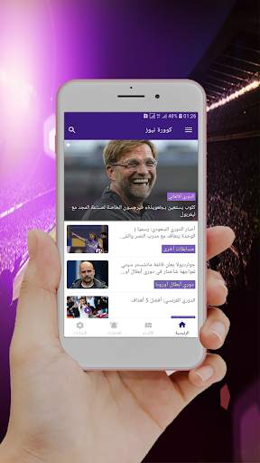 Koora News - كوورة نيوز screenshot 1