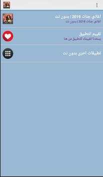 أغاني جنات بدون نت | 2019 Jannat screenshot 3