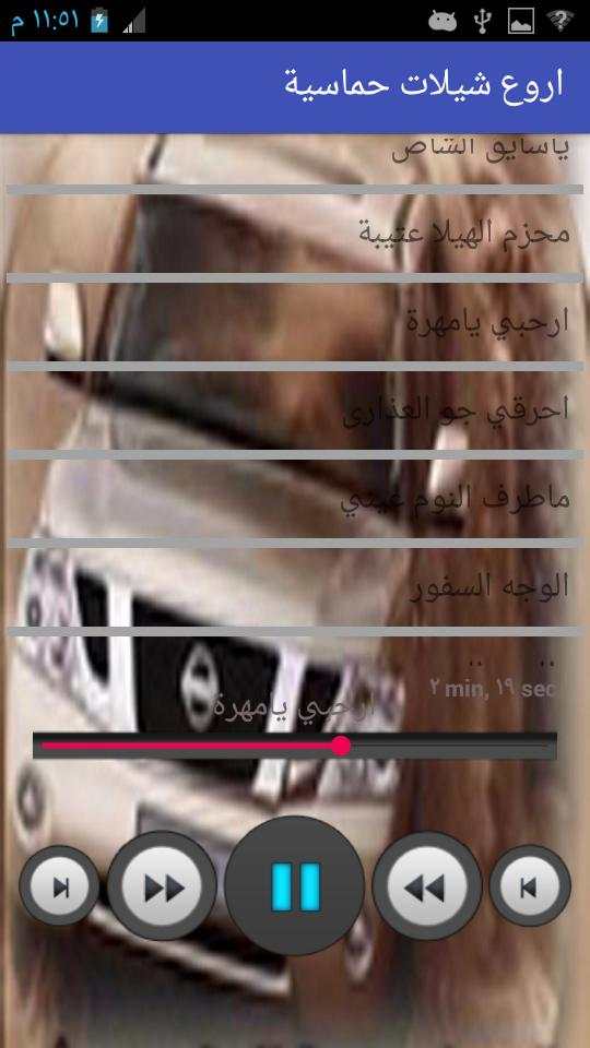 اروع شيلات حماسية (بدون نت) 9 تصوير الشاشة