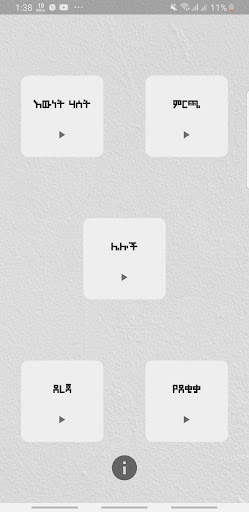 BQ-መጽሐፍ ቅዱሳዊ ጥያቄዎች screenshot 1
