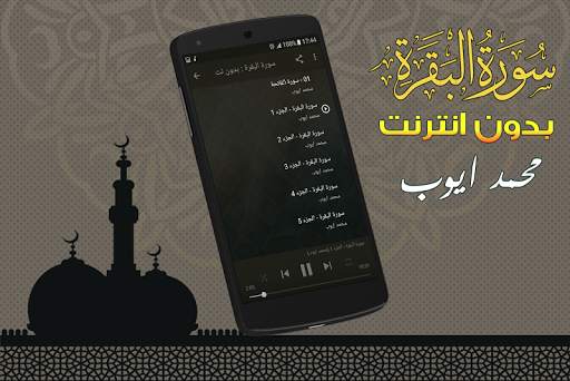 Surah Al Baqarah Full Muhammad Ayyub Offline screenshot 2