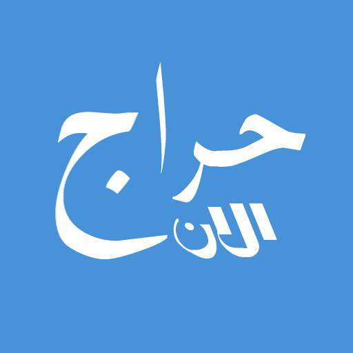 حراج الان 3.3.0