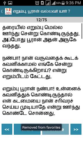 Tamil Kids Stories - Kathaigal screenshot 6