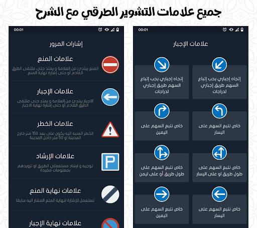 تعليم السياقة Sya9a Maroc 2023 скриншот 5