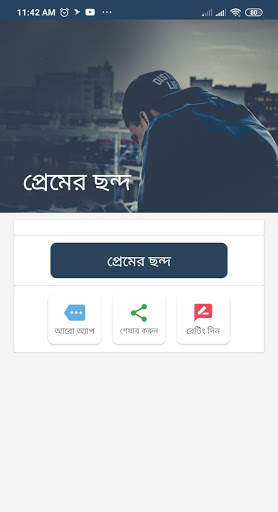 bangla premer sondo - প্রেমের ছন্দ screenshot 1