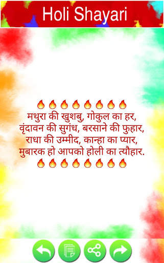 Happy Holi Shayari screenshot 6