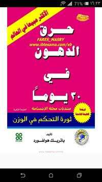 كتاب حرق الدهون في 30 يوم 1 تصوير الشاشة