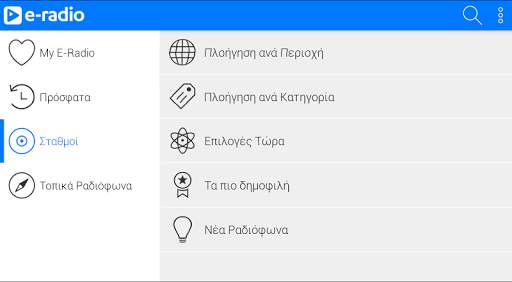 E-Radio screenshot 9