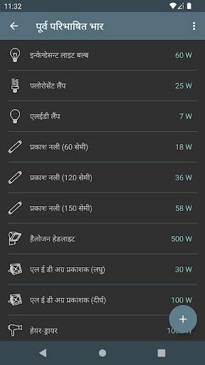 बिजली की कीमत स्क्रीनशॉट 4