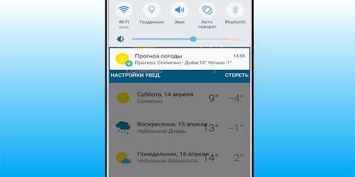 Прогноз погоды скриншот 5