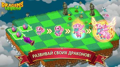 Dragons Legend - волшебные игры в слияние и сбор скриншот 1