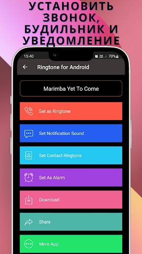 Рингтон для Android™ скриншот 3
