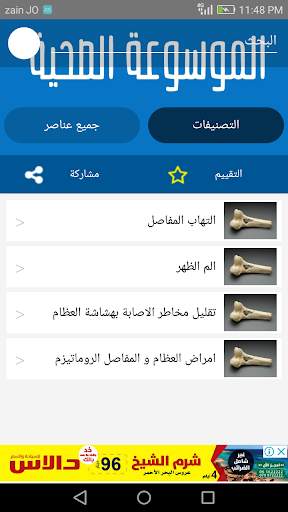 الموسوعة الصحية 6 تصوير الشاشة