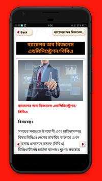 বিবিএ-ব্যাচেলর অব বিজনেস এডমিনিস্ট্রেশন বিষয় জানুন screenshot 3