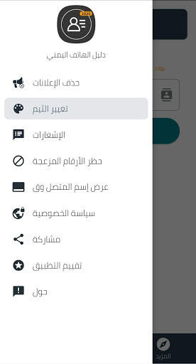 دليل الهاتف اليمني screenshot 3