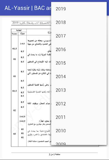 سلسلة اليسير بكالوريا لغة عربية - آداب و فلسفة скриншот 6