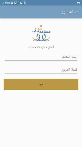 مساعد نور screenshot 1