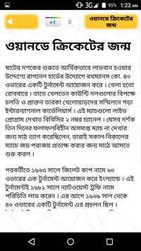 ক্রিকেটের ইতিহাস Cricket Game screenshot 4