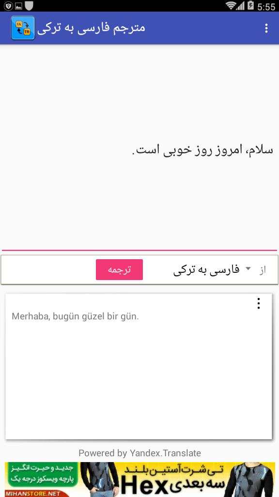 ترجمه فارسی به ترکی و برعکس screenshot 2