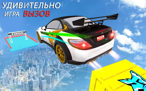 Master Car Games-Extreme Stunt скриншот 1
