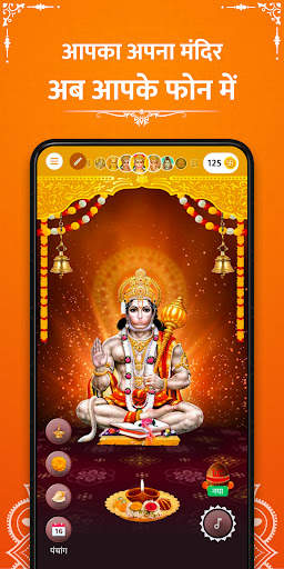 Sri Mandir - Your Own Temple screenshot 1