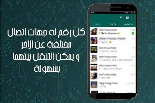 تشغيل رقمين واتس اب جديد Prank 1 تصوير الشاشة