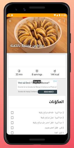 وصفات أم وليد جديدة و ناجحة 2020 بدون أنترنيت 4 تصوير الشاشة