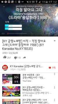 노래방을 부탁해 - 무료 Youtube 노래방, 인기곡 screenshot 2