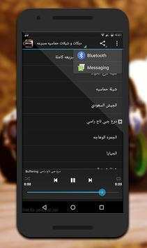 دبكات و شيلات حماسيه مسرعه 5 تصوير الشاشة
