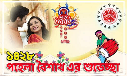 শুভ নববর্ষ ফটো ফ্রেম | Pohela Boishakh Photo Frame screenshot 3