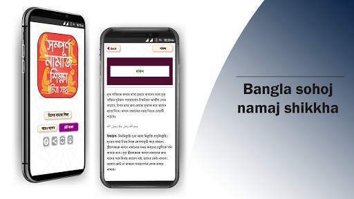 নামাজ শিক্ষা বই চিত্র সহ namaj screenshot 11