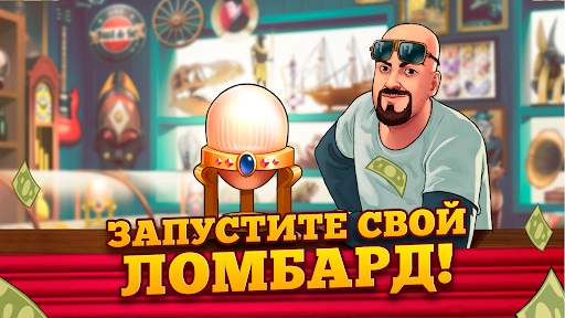 Bid Wars 2: Деловая игра скриншот 4