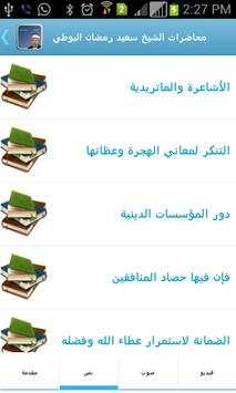 محاضرات الشيخ رمضان البوطي screenshot 3