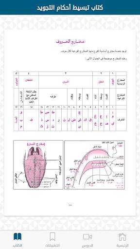 تبسيط أحكام التجويد screenshot 6