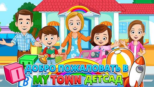 My Town : Preschool скриншот 1