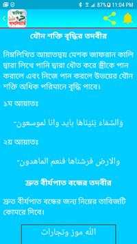 ১০০০ তাবিজ, দোয়া ও আমল - 1000 Tabiz, Dua and Amol screenshot 16