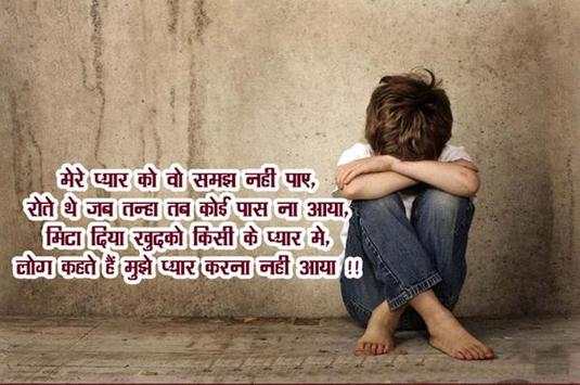 Hindi Dard Bhari Shayari 2 تصوير الشاشة