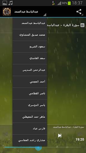 Sourate Al Baqarah MP3 screenshot 7