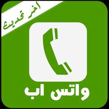 واتسأب 2018 2 تصوير الشاشة