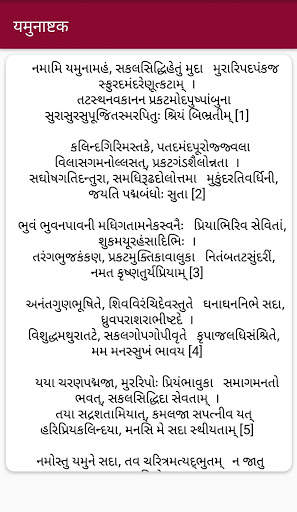 Yamunashtak Gujarati With Audio screenshot 4