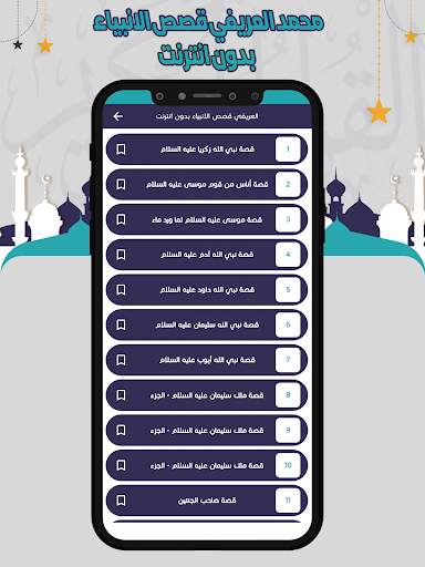 العريفي قصص الانبياء بدون نت 3 تصوير الشاشة