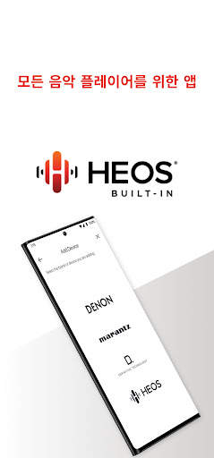 HEOS screenshot 1