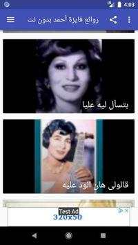 أغاني فايزة أحمد بدون نت screenshot 5