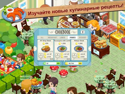 История ресторана™ скриншот 6