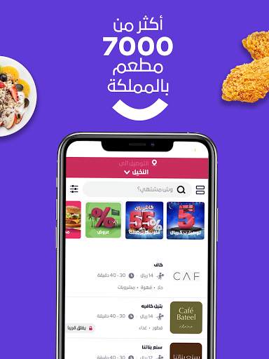 وصل Wssel - Food Delivery in KSA скриншот 10