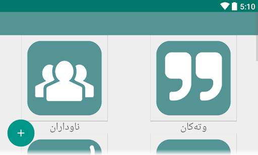 وتەی ناوداران screenshot 7