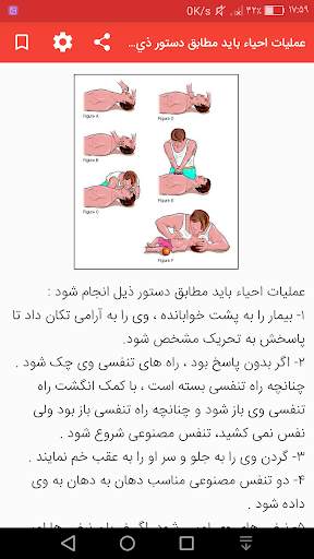 احیای قلبی ریوی CPR screenshot 7