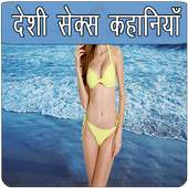 Desi Sexy Kahaniya 1.1